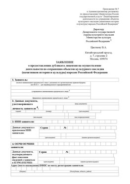 Приложение № 7 / о предоставлении дубликата лицензии / Страница 1 Каспийск Лицензия минкультуры на реставрацию	